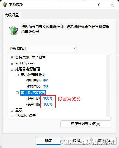 因此需要根据实需要开启以上设置后,平衡模式会关闭睿频,最佳性