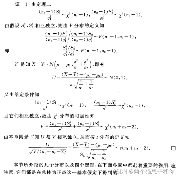 第六章——抽样分布