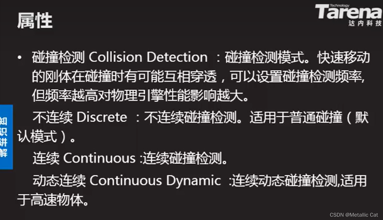 Unity --- 物理引擎 ---- 刚体RigidBody 与 碰撞器 collider