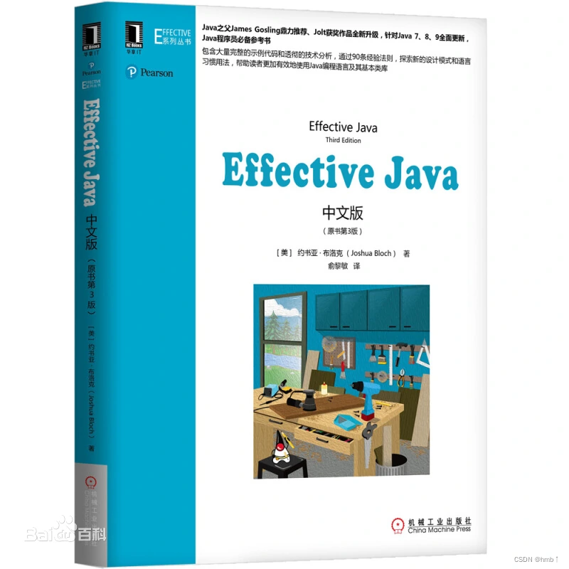 Effective Java解读