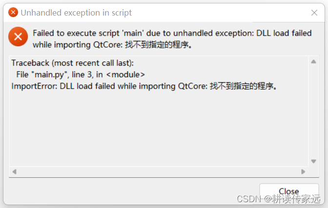 ImprotError:DLL load failed while importing QtCore:找不到指定的程序。问题解决