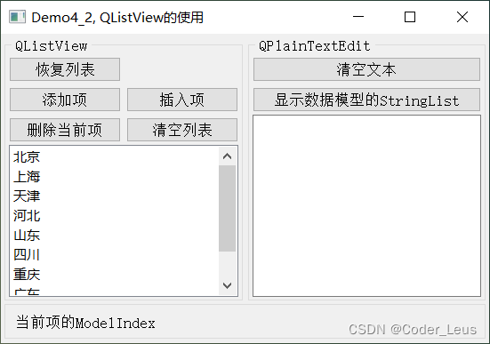 QListView与QStringListModel的使用