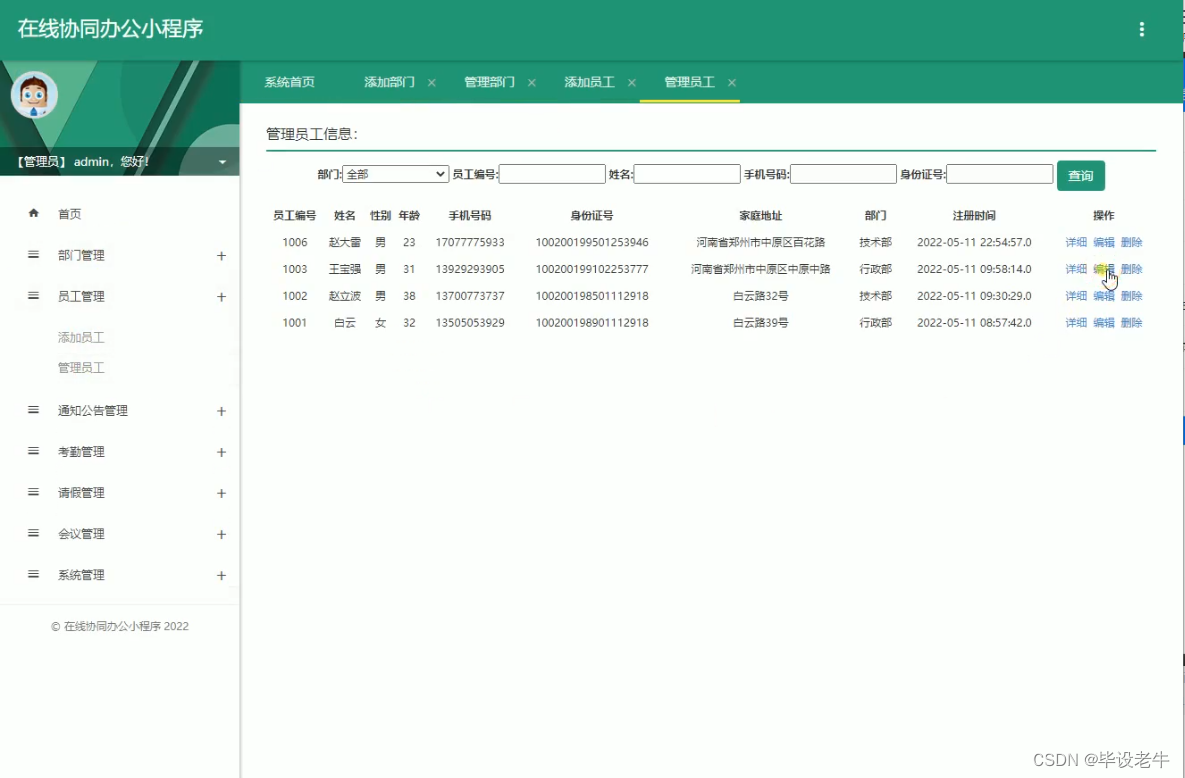 Java+SSM+MySQL基于微信的在线协同办公小程序(附源码 调试 文档)