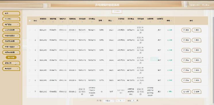 基于springboot实现乒乓球预约管理系统项目【项目源码】计算机毕业设计