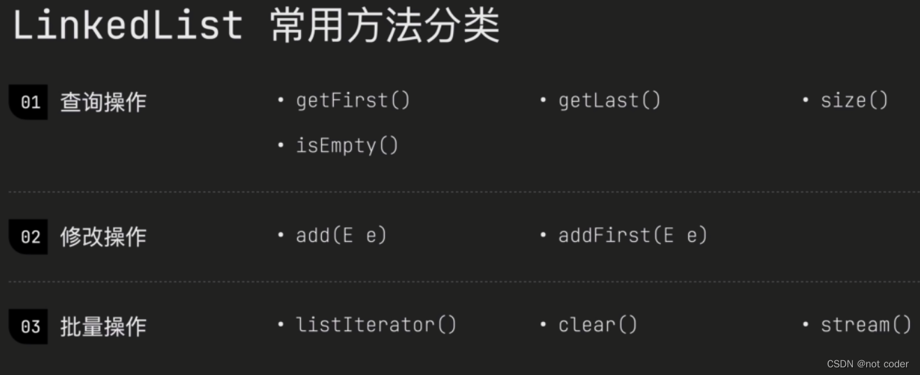 LinkedList 的特点及优缺点