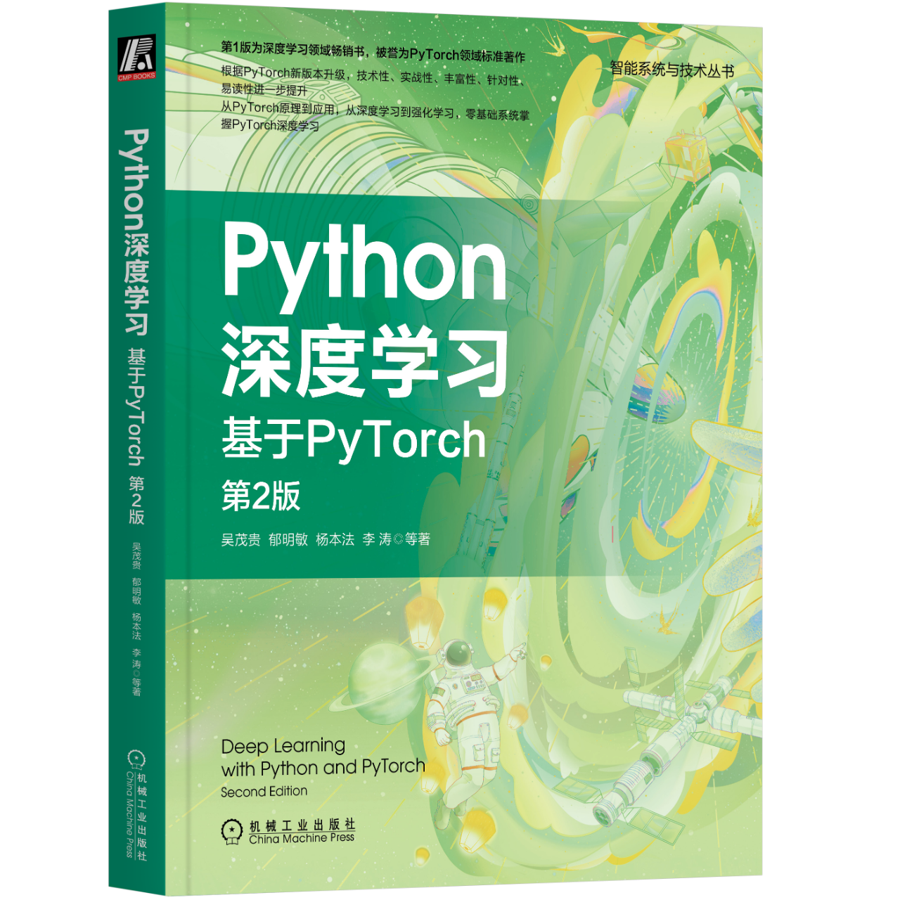 深度学习必备书籍——《Python深度学习 基于Pytorch》