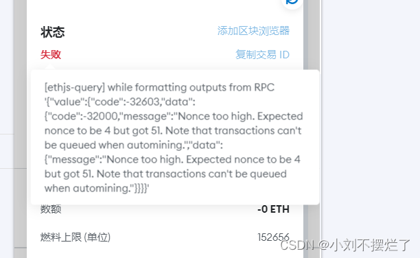 metamask报错信息