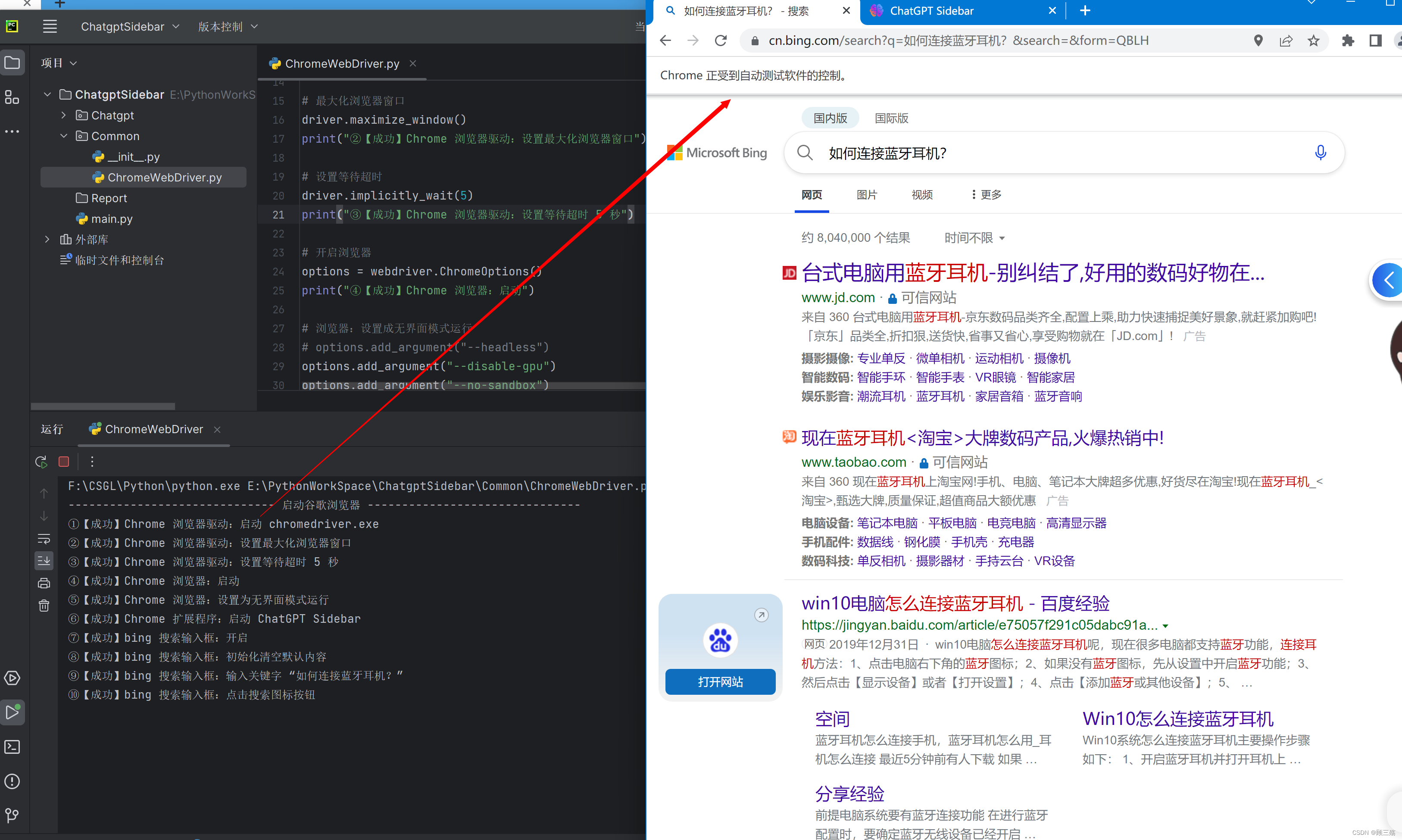 【Python】ChatGPT：Python 调用浏览器扩展程序 ChatGPT Sidebar 实现无 openai key 时对 ChatGPT 的使用