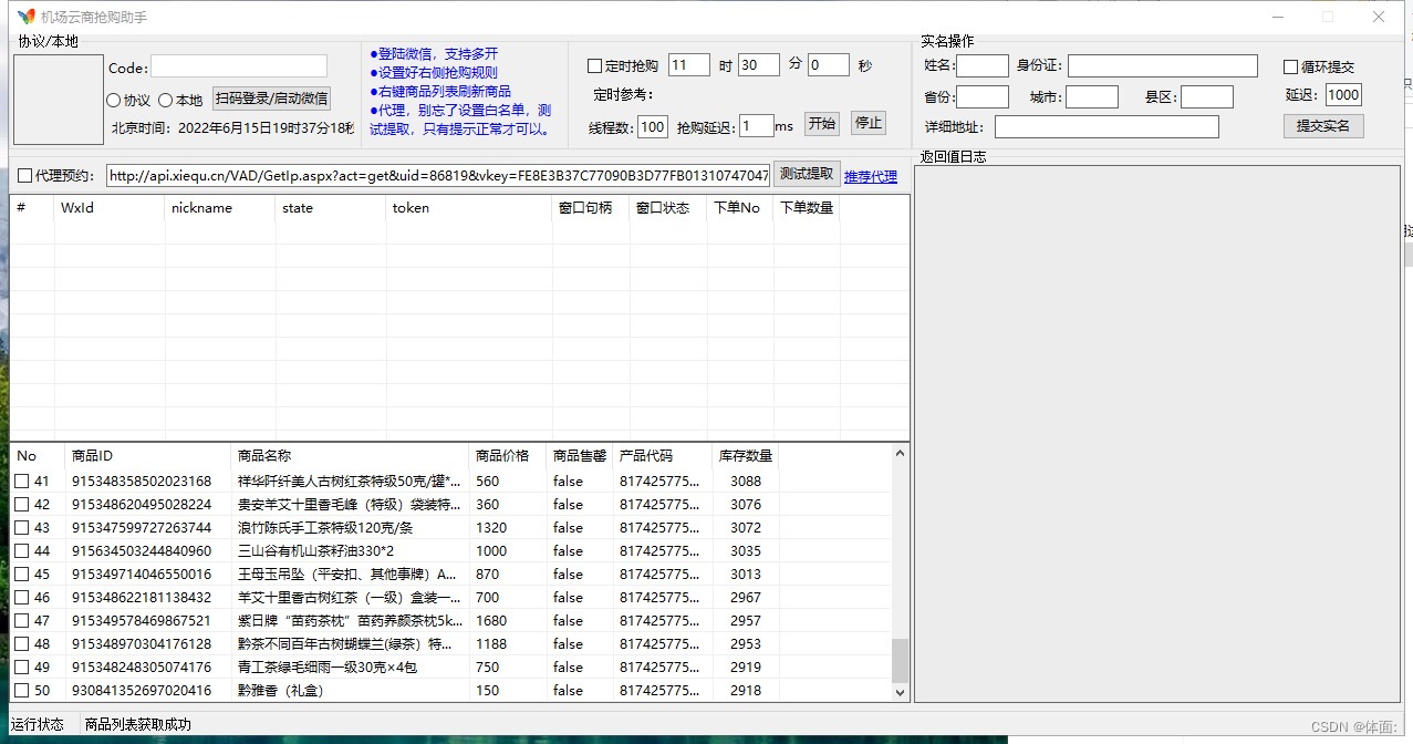 机场云商sign解析