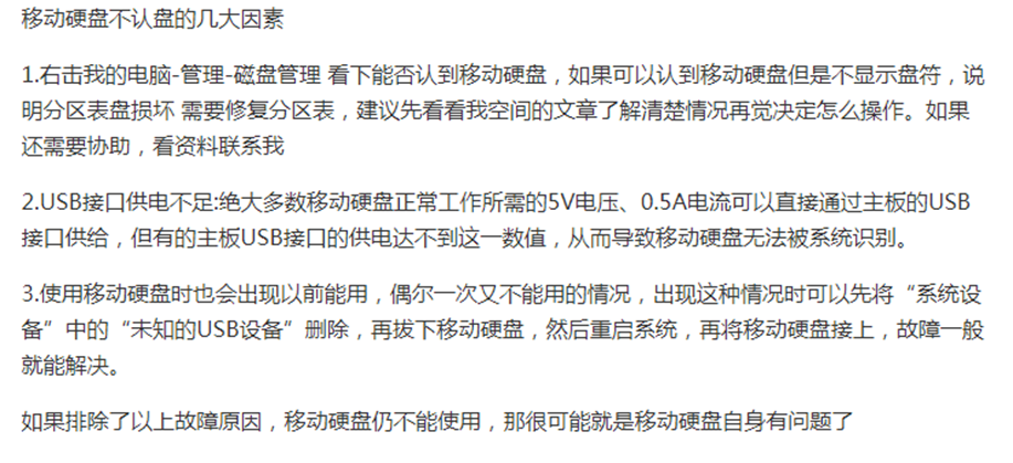 移动硬盘看不到盘符,磁盘管理器显示未初始化解决办法