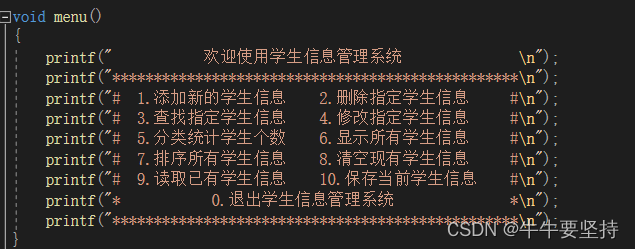 赶紧进来看看---C语言实现学生信息管理系统(3.0文件存储版)