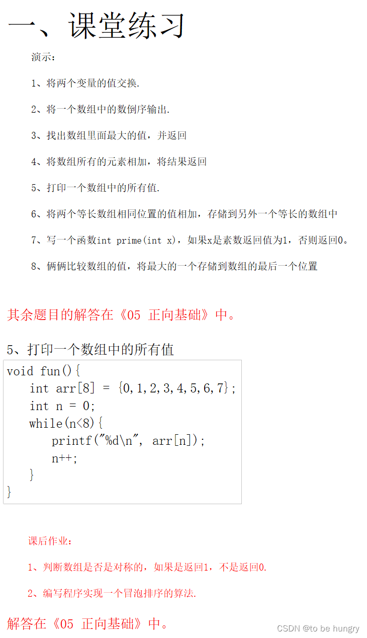 滴水逆向三期笔记与作业——02C语言——05 正向基础/05 循环语句