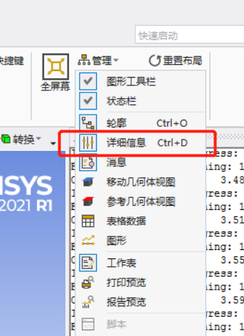 ansys mechanical 详细信息窗口找不到 参数设置