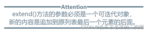 extend()使用注意事项