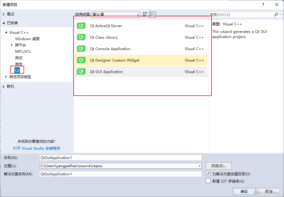 Visio Studio 2017利用Qt插件开发Qt应用的安装方法