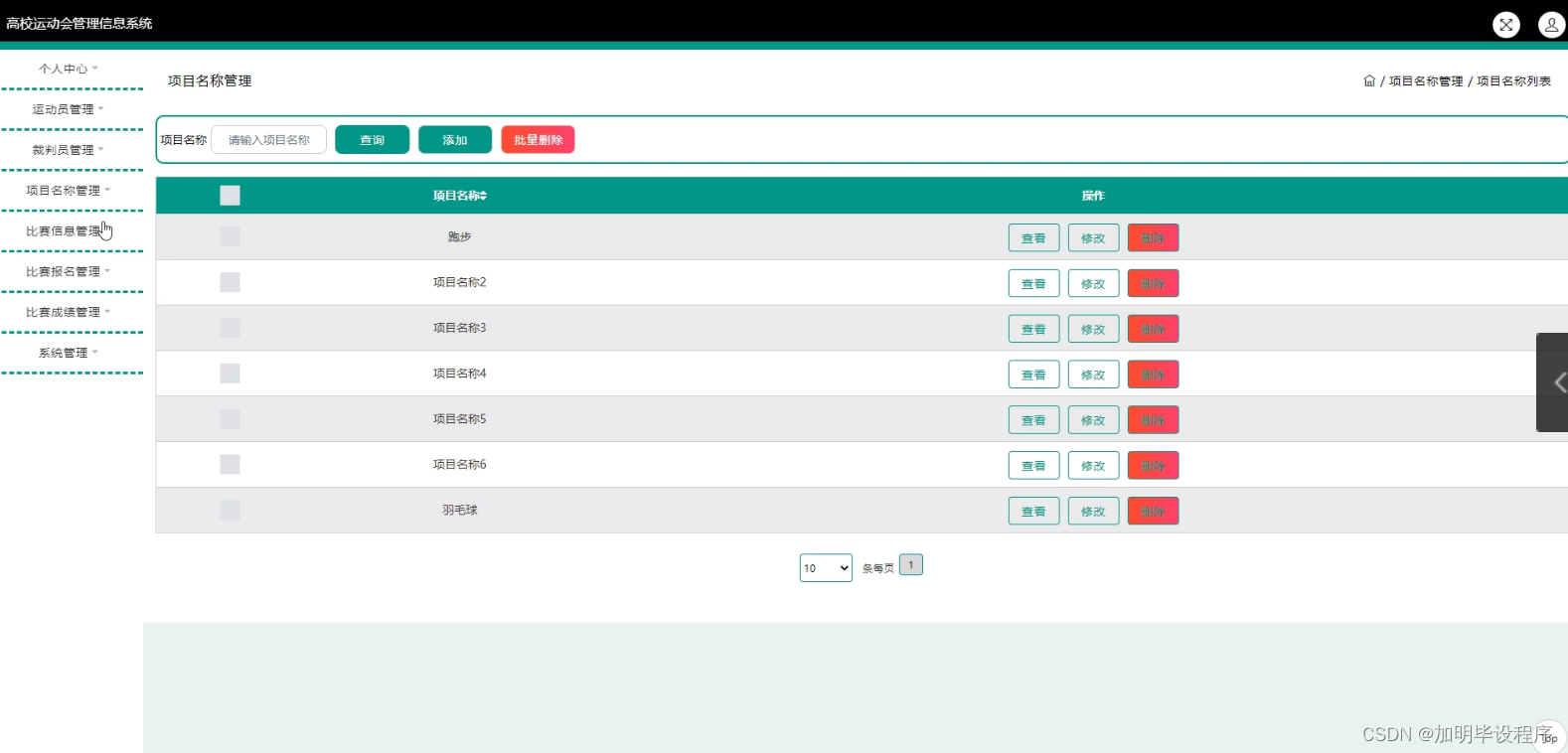 高校运动会管理信息系统(jsp java springmvc mysql mybatis)-csdn博