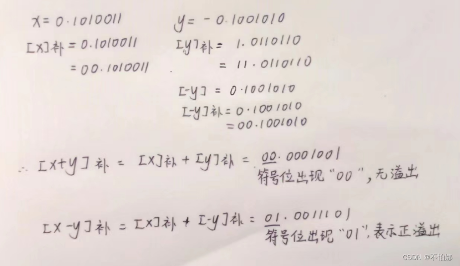 【计算机组成原理】定点加法、减法运算