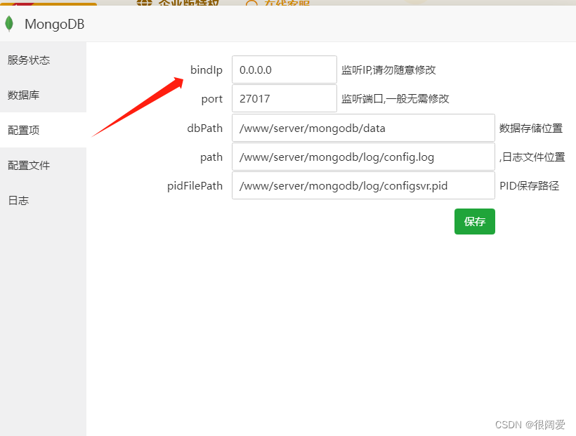 腾讯云阿里云服务器mongdb数据库设置密码