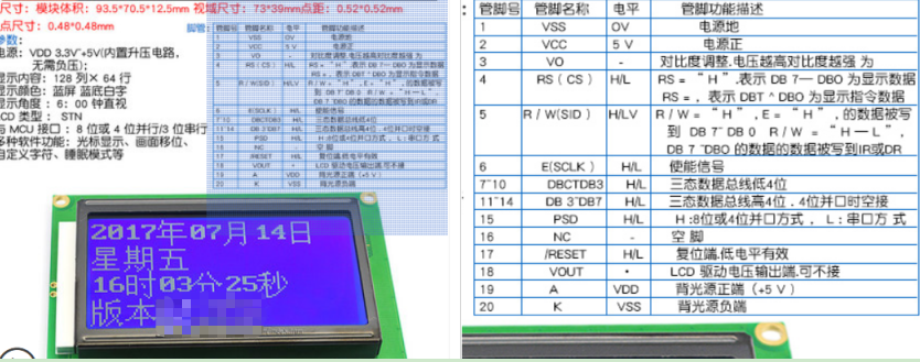 LCD12864液晶显示屏引脚，功能介绍【160字】【原创】