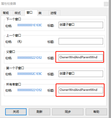 父窗口和所有者窗口