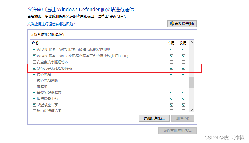 .NET开发问题记录——TransactionScope出错：“与基础事务管理器的通信失败”的解决方法