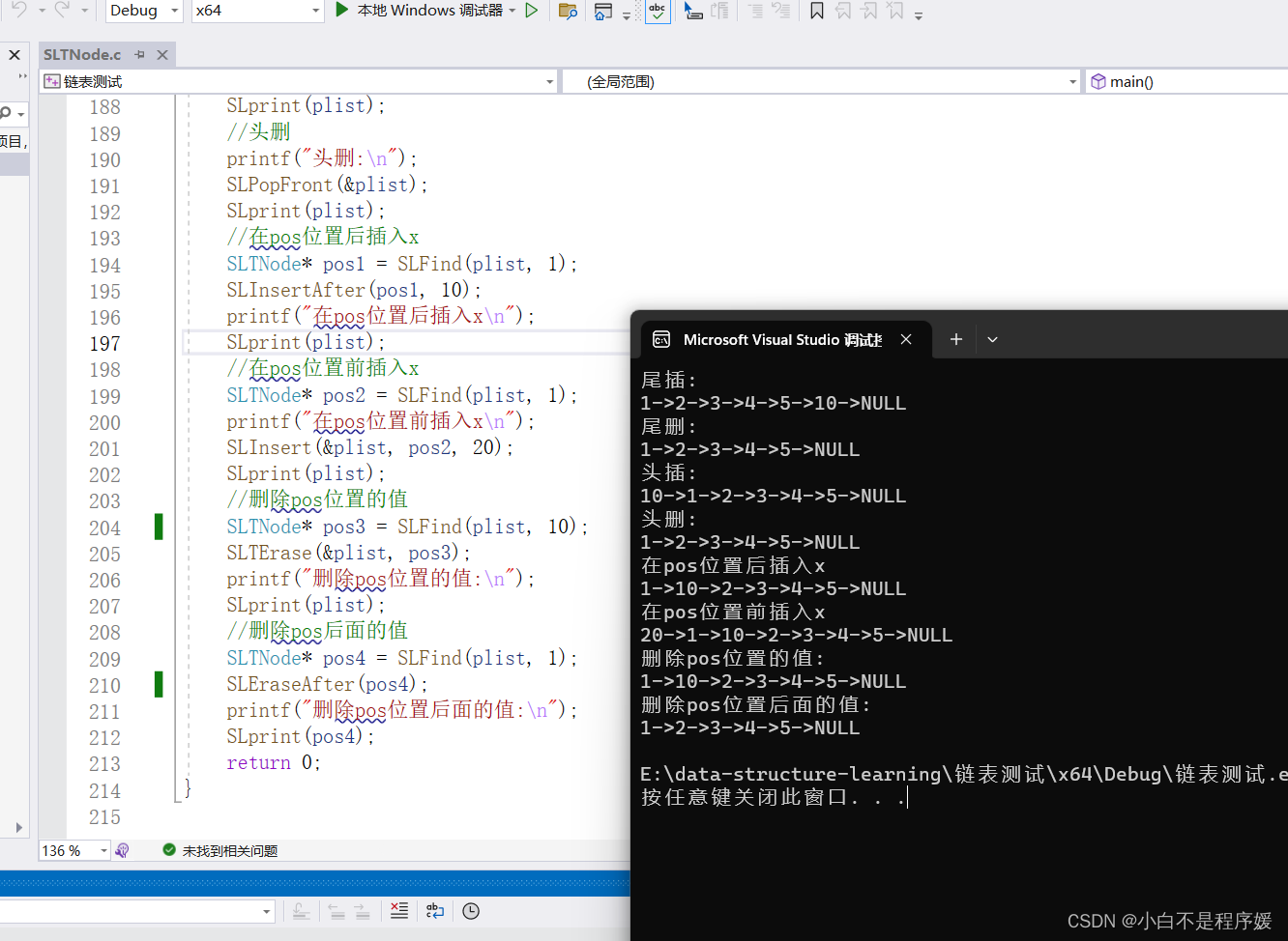 单链表（Single Link Table)——单文件实现