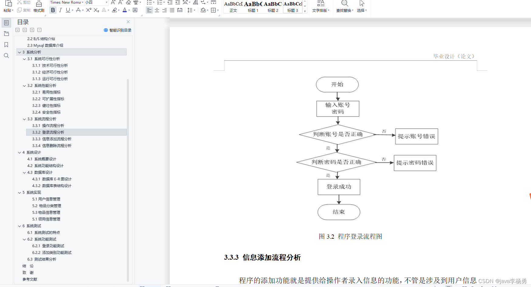 基于Java办公用品管理系统设计实现(源码+lw+部署文档+讲解等)