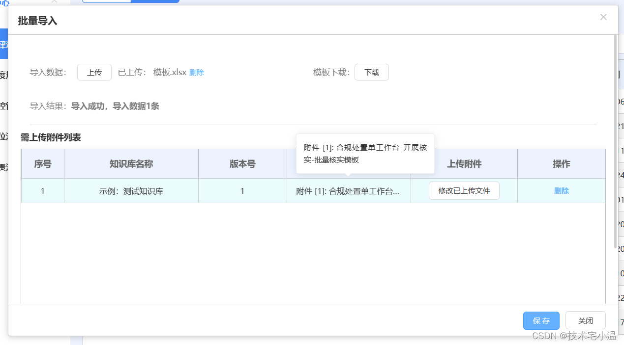 ＜组件封装：Vue + elementUi 通过excel文件实现 “ 批量导入 ” 表单数据，生成对应新增信息 ＞