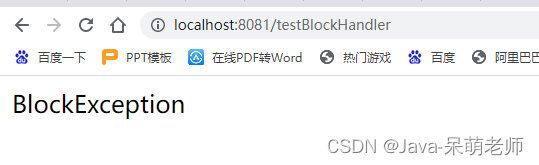 统一异常处理——BlockException-小白菜博客