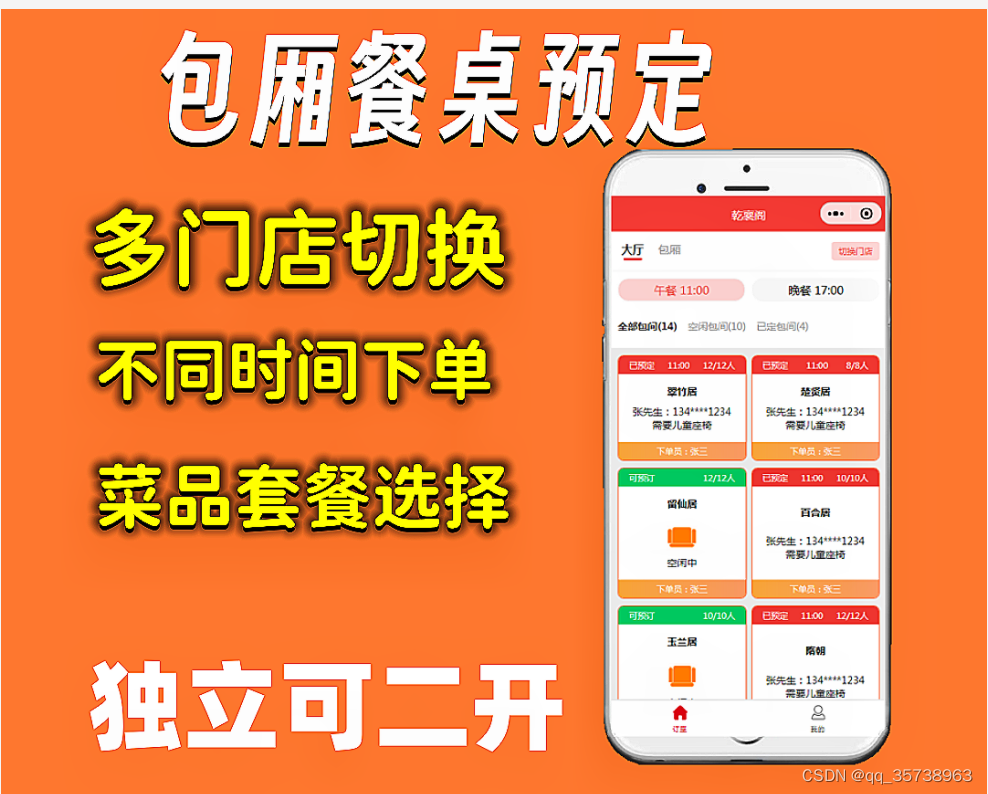 尚无忧餐桌预订订桌包厢预订小程序源码