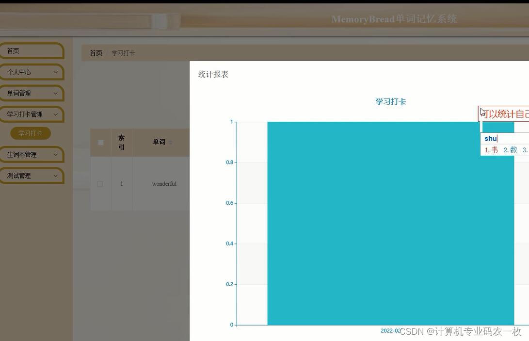 英语单词记忆学习打卡系统 微信小程序