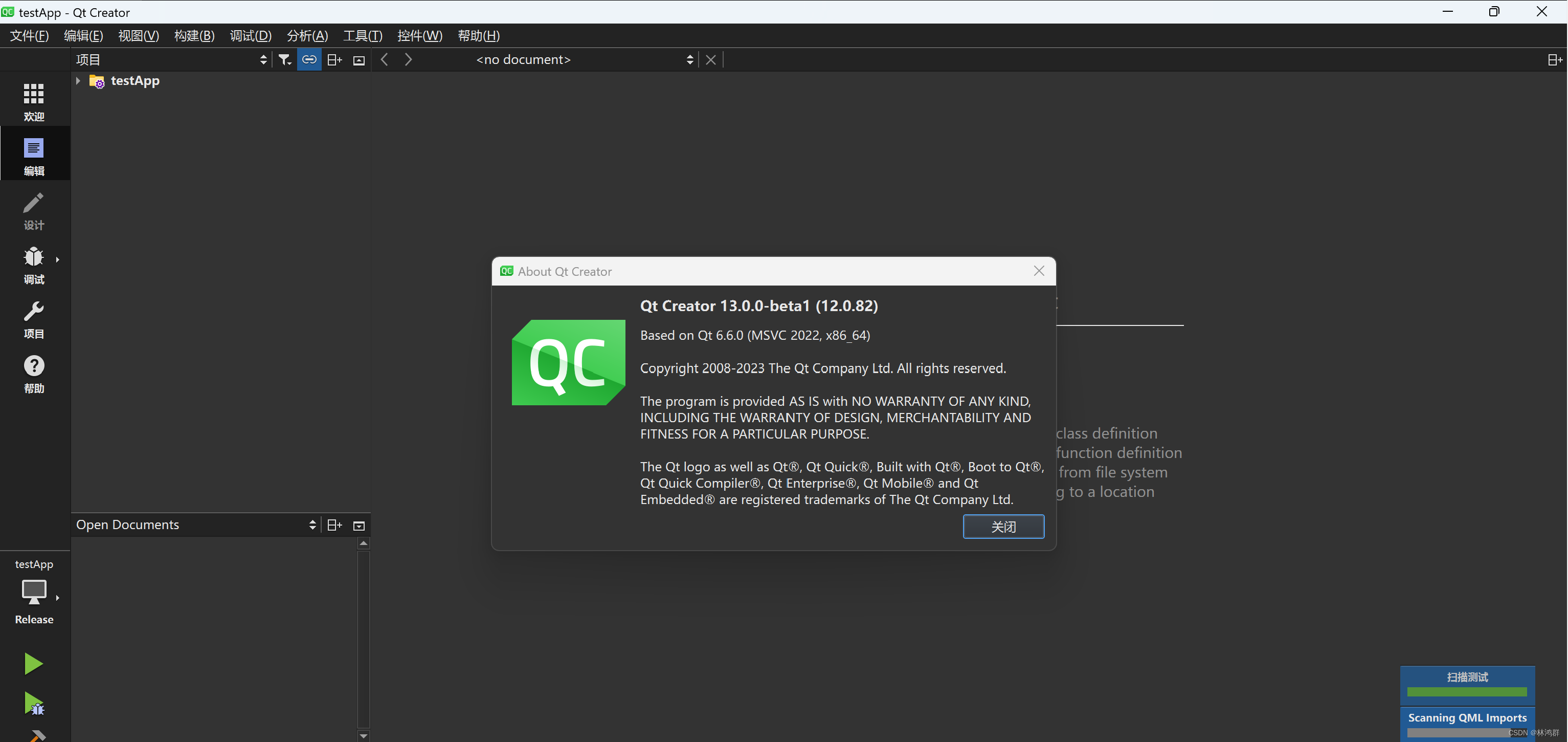 QtCreator13源码windows编译