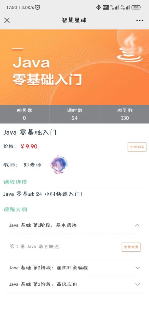 关注微信公众号测试号-智慧星球