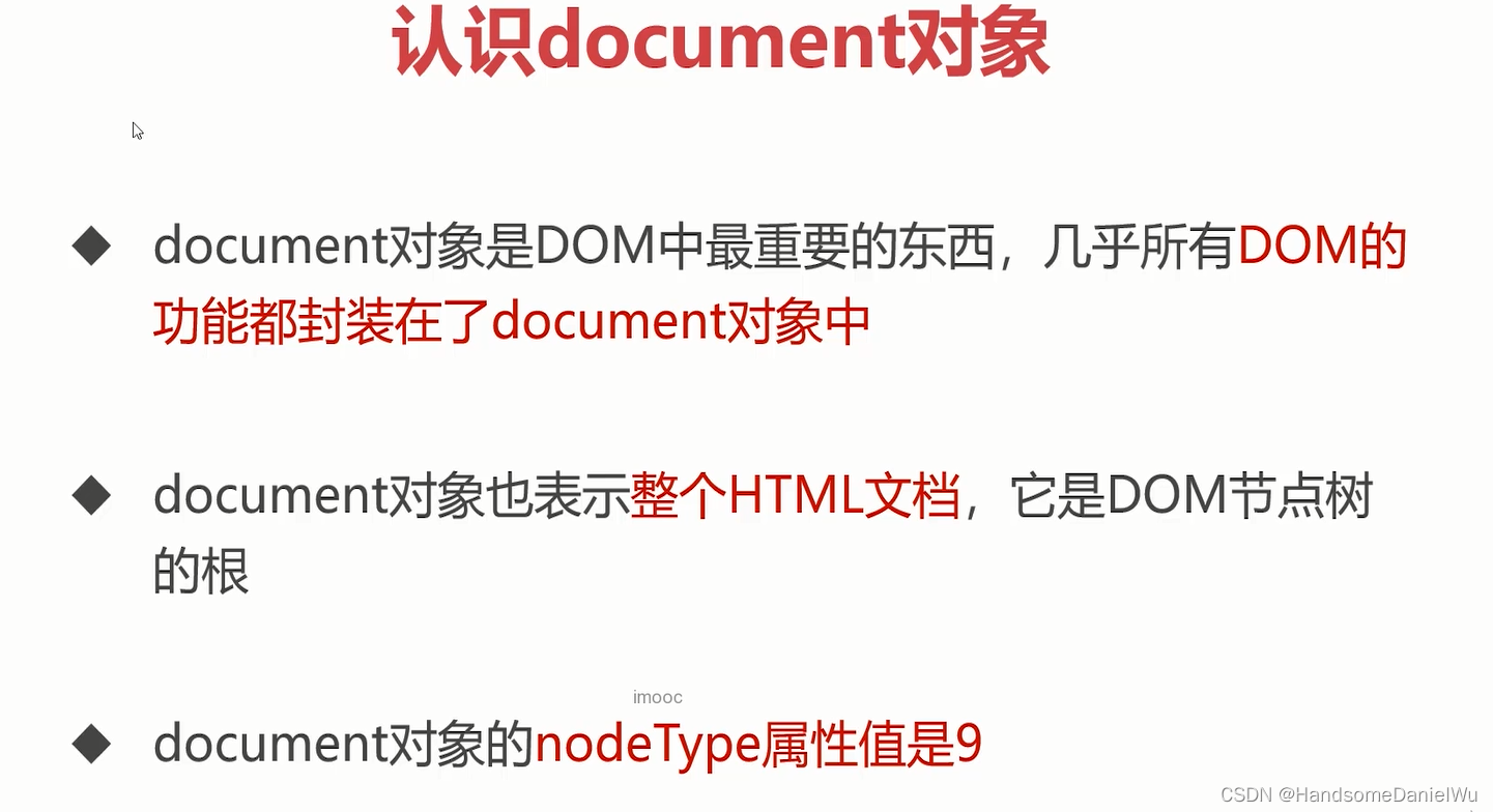 JS NodeType document getElementById tagName ClassName querySelector ...