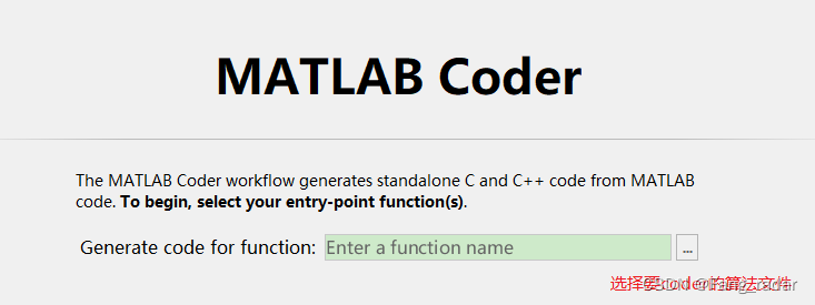 记录用matlab APP中matlab Coder的简单步骤_matlab Coder怎么用-CSDN博客