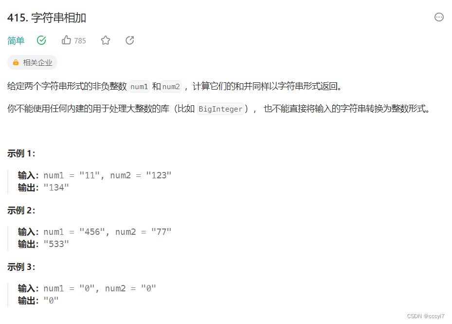 leetcode 415.字符串相加