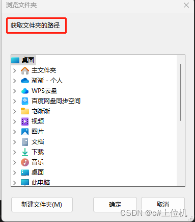 Winform从入门到精通（37）——FolderBrowserDialog（史上最全）