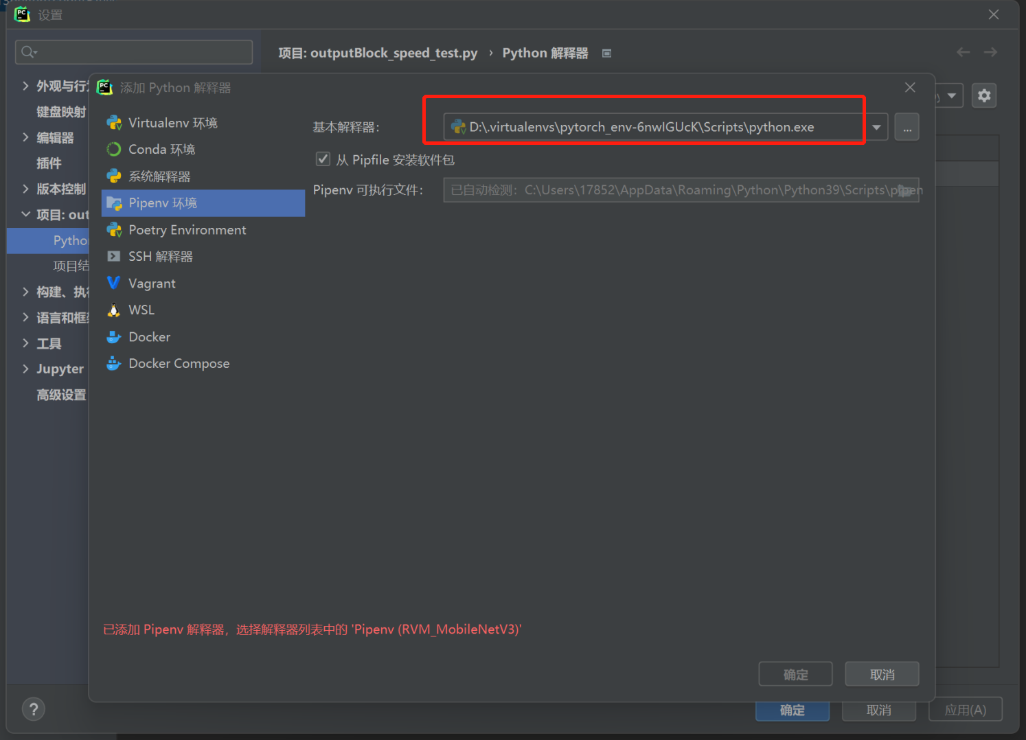 pipenv 配置pytorch cuda 环境和pycharm解释器