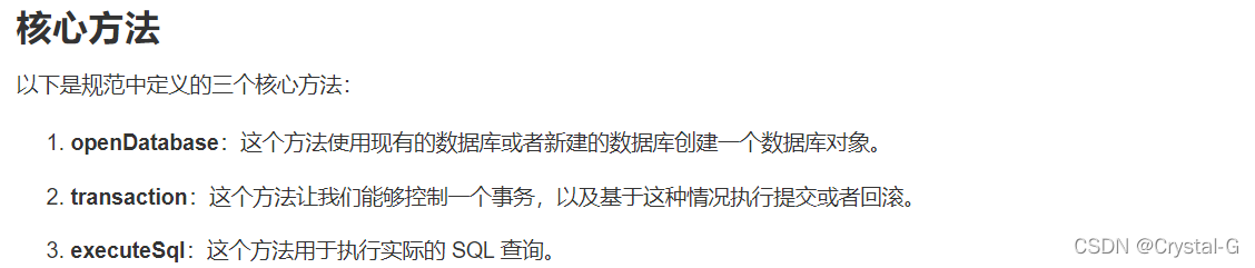 SQL核心方法
