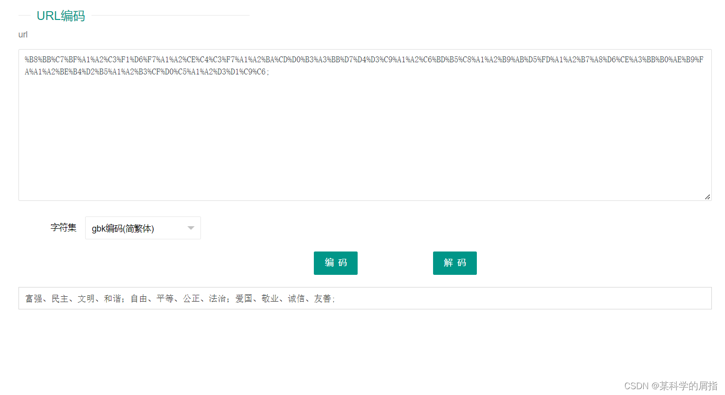 社会主义核心价值观