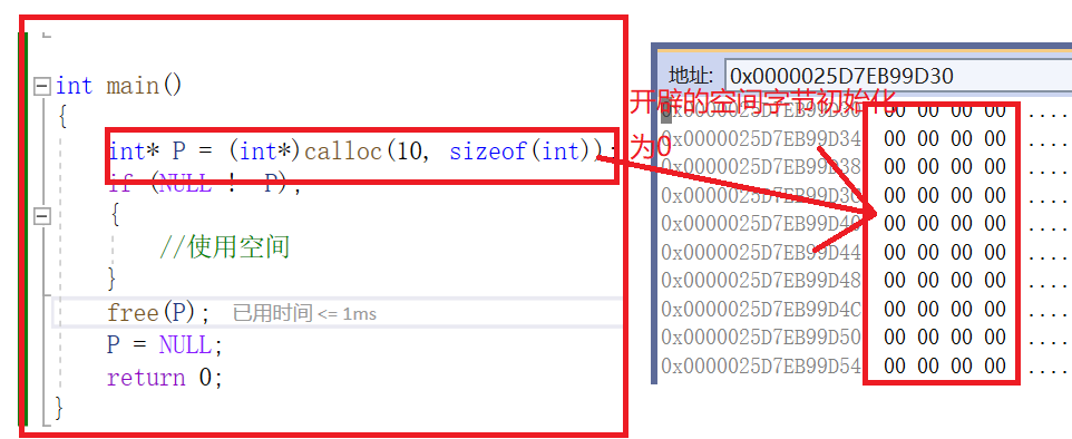 动态内存管理 ——C语言