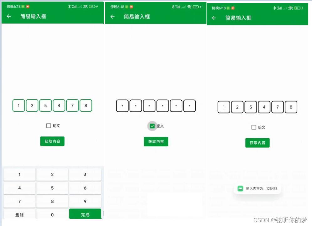 Android 自定义View实战—制作一个简易输入框