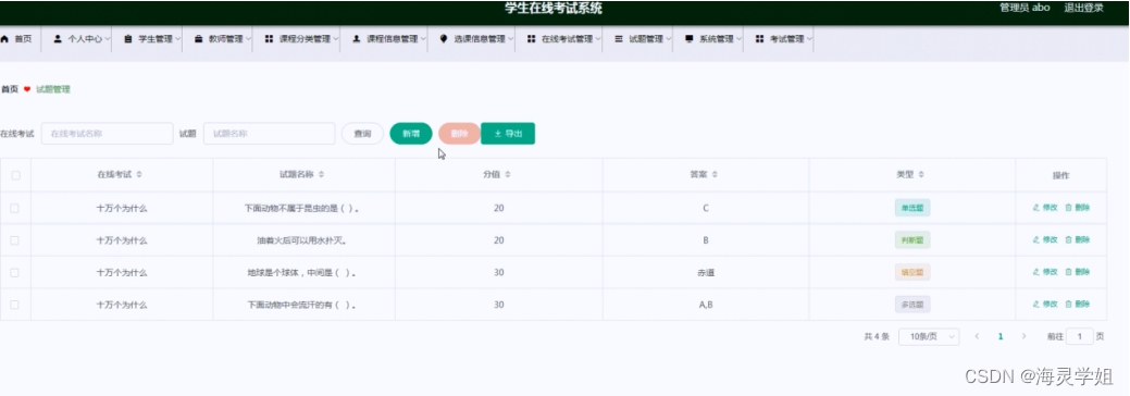 [附源码]Sprintboot计算机毕业设计学生在线考试系统【源码+数据库+LW+部署】