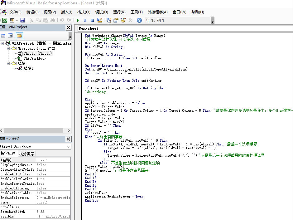 Java - EasyExcel结合VBA实现Excel导出下拉多选框与单选框