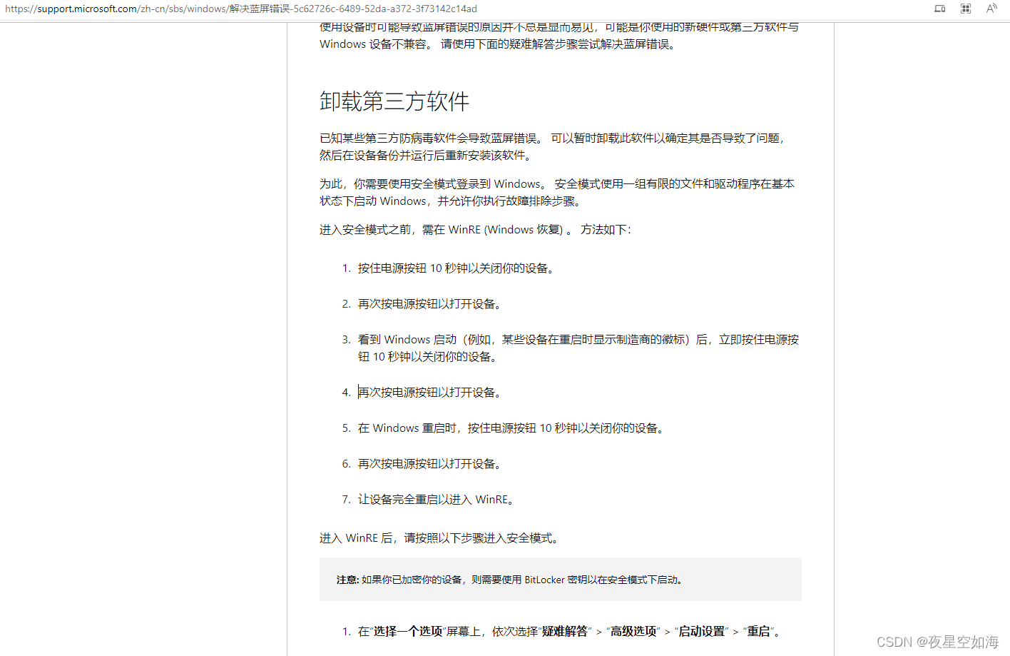 微软官方的蓝屏调试_电脑蓝屏windbg调试_夜星空如海的博客-CSDN博客