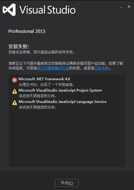 Win7安装VS2015报错“安装包丢失或损坏”的解决方法