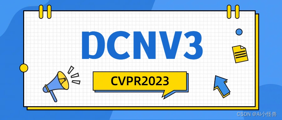 Yolov8-pose关键点检测：模型轻量化创新 | DCNV3结合c2f | CVPR2023