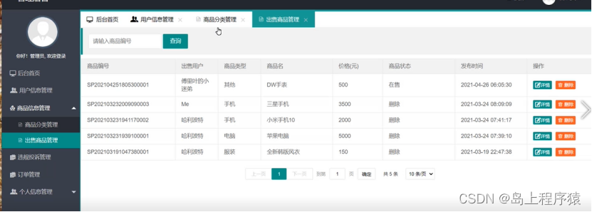 （微信小程序毕业设计）校园二手物品交易系统（附源码+论文）