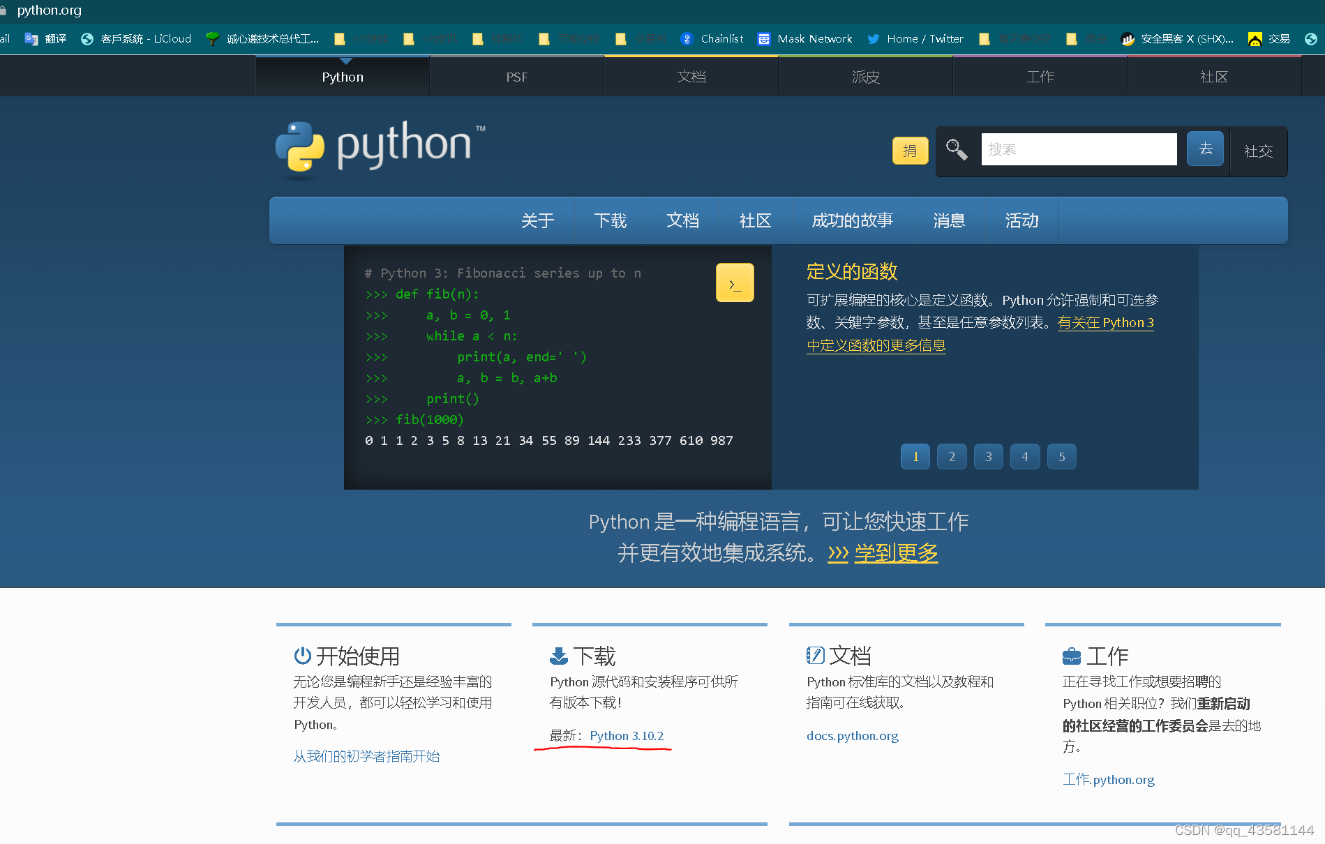 点击下方的下载python