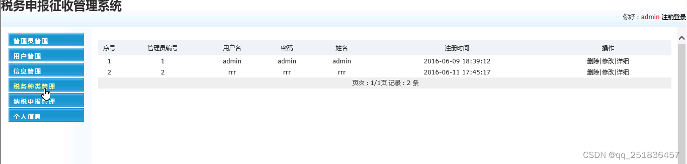 PHP 税务申报征收系统mysql数据库web结构apache计算机软件工程网页wamp